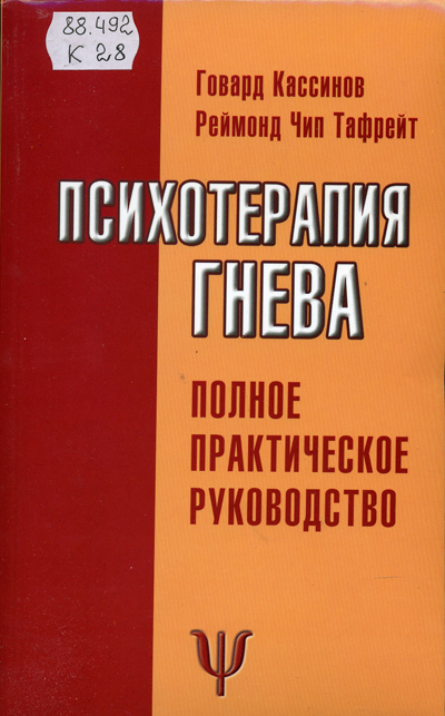 Книга крупнейших специалистов в области клинической психологии и
