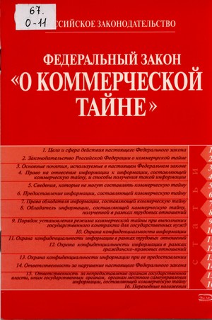 Электронный каталог -О коммерческой тайне- Absopac